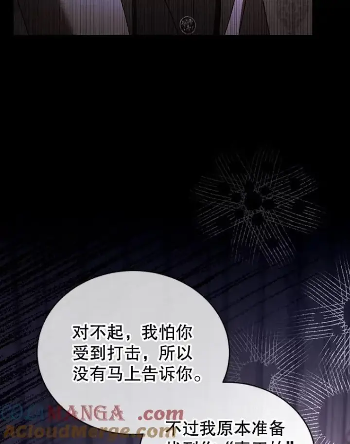 《怀了恶棍的孩子》61.父女相认（2）图13