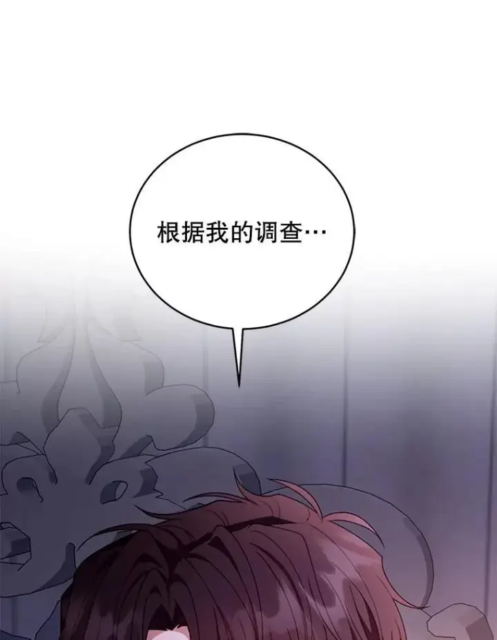 《怀了恶棍的孩子》61.父女相认（2）图16