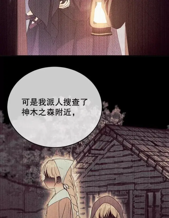 《怀了恶棍的孩子》61.父女相认（2）图19