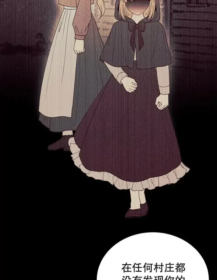 《怀了恶棍的孩子》61.父女相认（2）图20