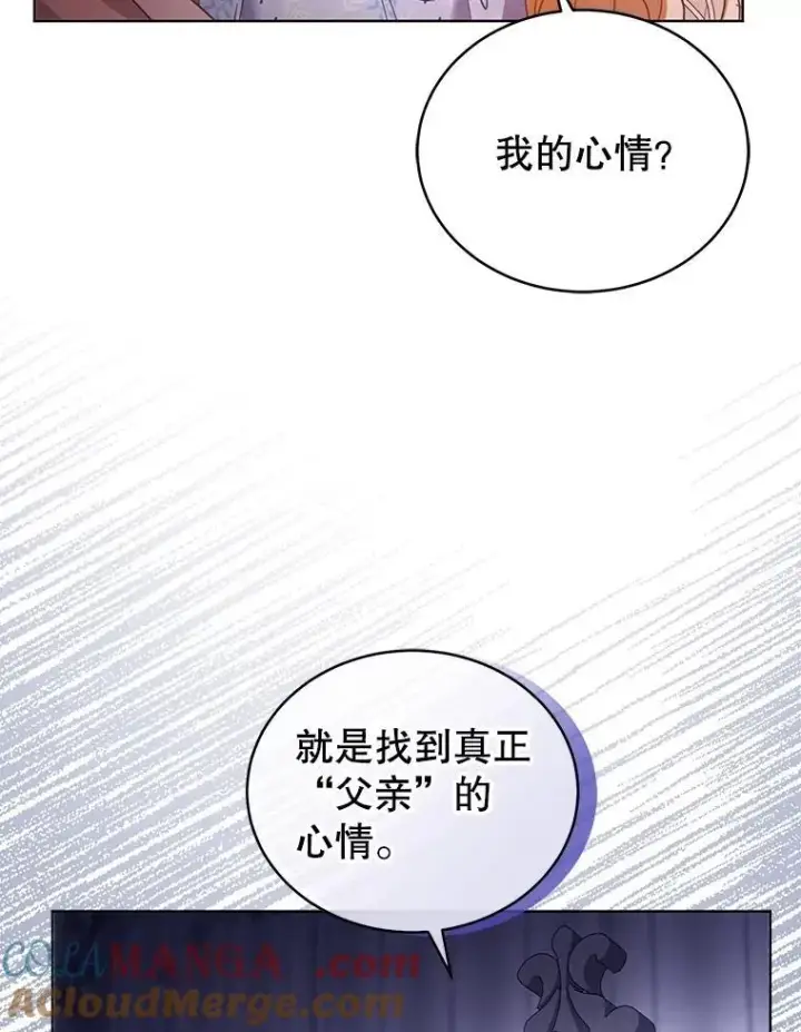 《怀了恶棍的孩子》61.父女相认（2）图29