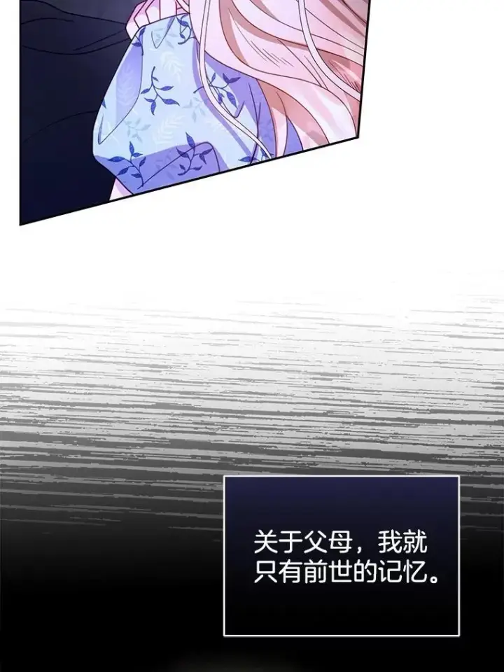 《怀了恶棍的孩子》61.父女相认（2）图32