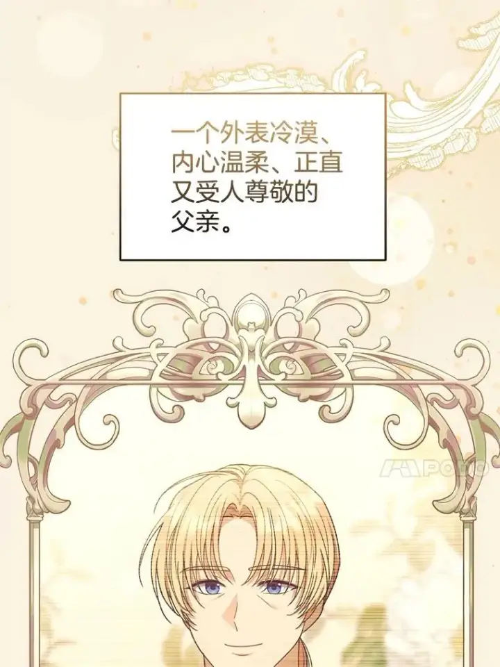 《怀了恶棍的孩子》61.父女相认（2）图40