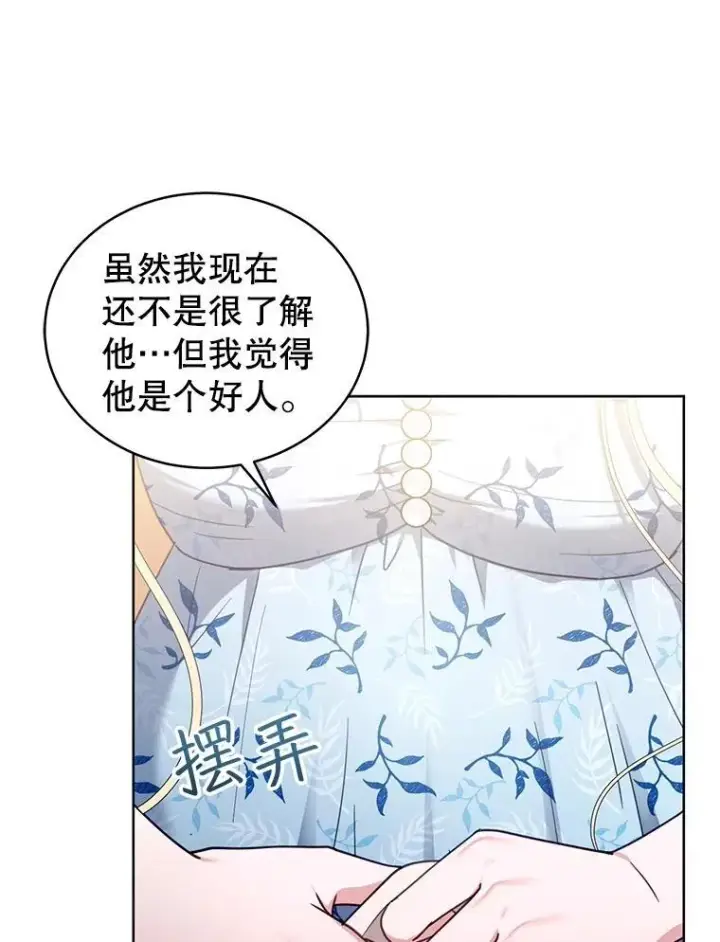 《怀了恶棍的孩子》61.父女相认（2）图42