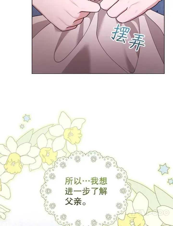 《怀了恶棍的孩子》61.父女相认（2）图43