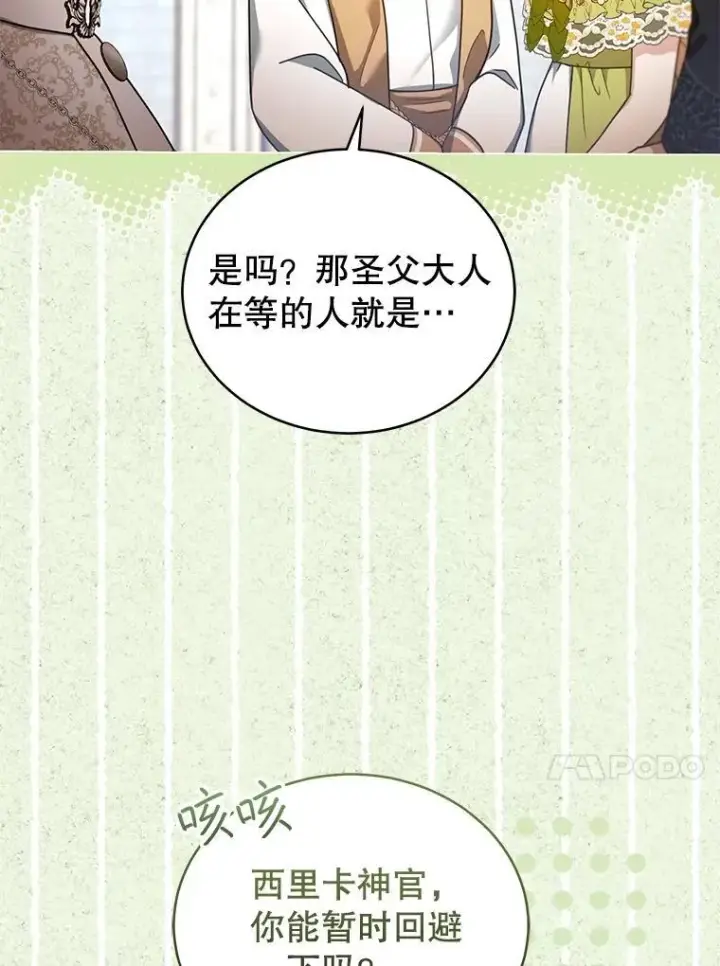 《怀了恶棍的孩子》61.父女相认（2）图70