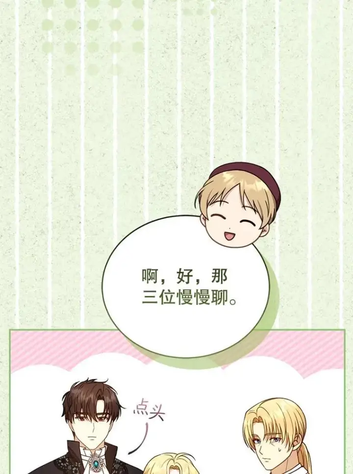 《怀了恶棍的孩子》61.父女相认（2）图72