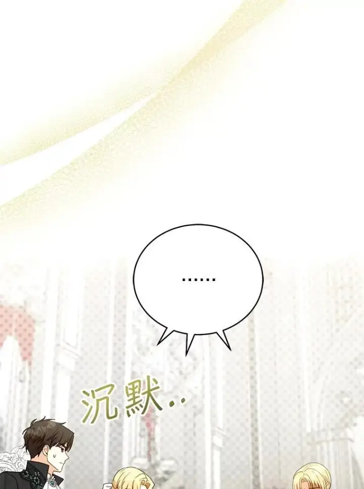 《怀了恶棍的孩子》61.父女相认（2）图76