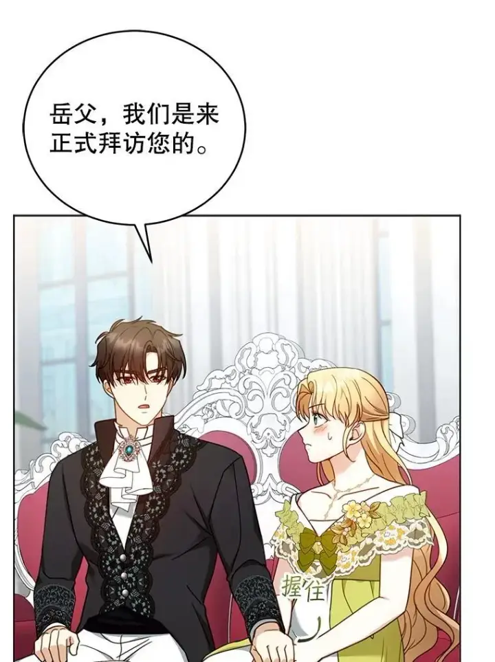 《怀了恶棍的孩子》61.父女相认（2）图79
