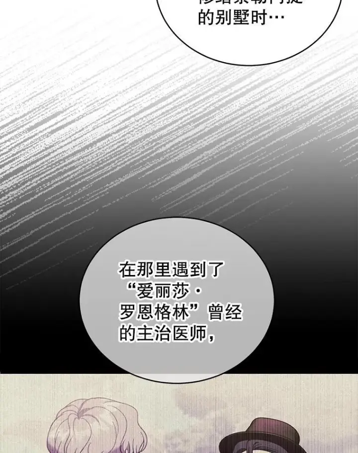 《怀了恶棍的孩子》61.父女相认（2）图8