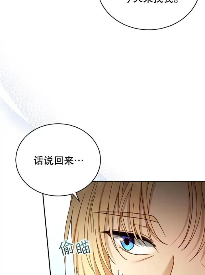《怀了恶棍的孩子》61.父女相认（2）图82