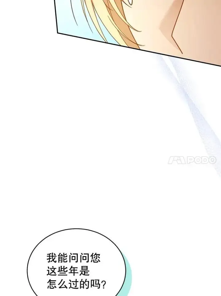 《怀了恶棍的孩子》61.父女相认（2）图83