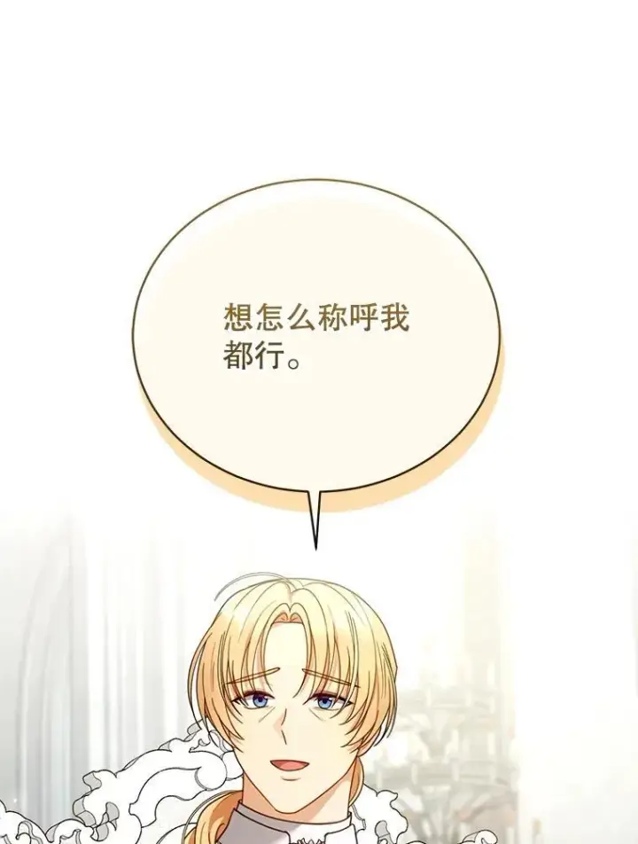 《怀了恶棍的孩子》61.父女相认（2）图88