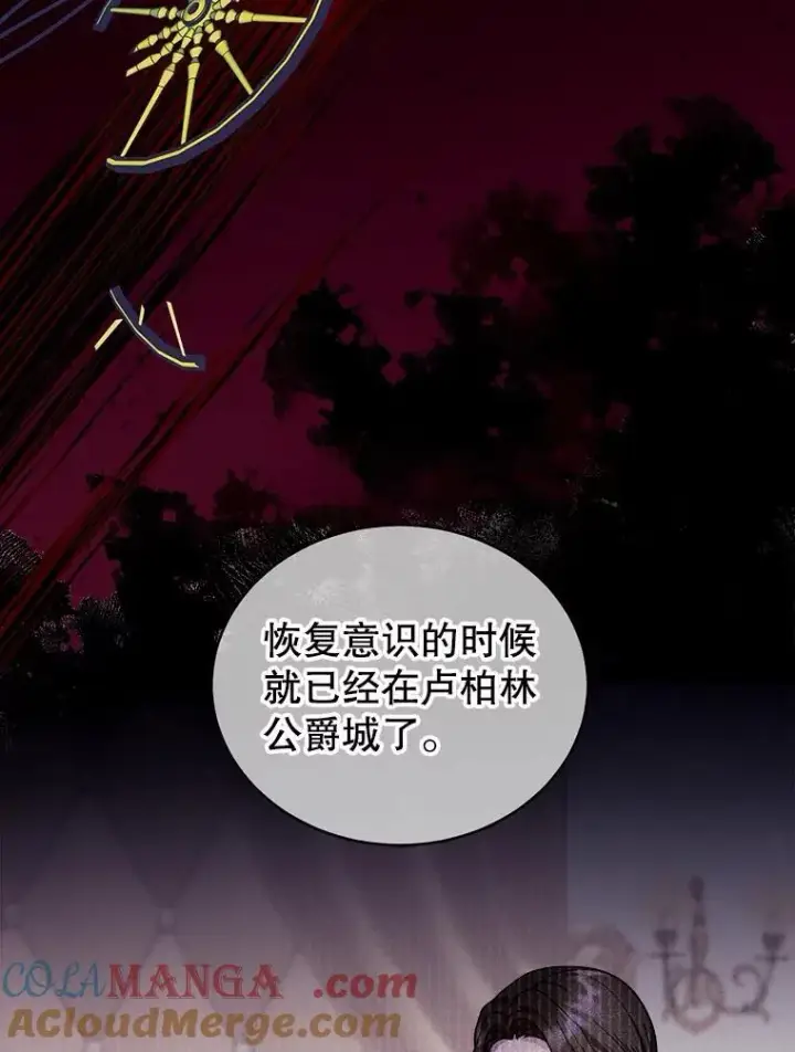 《怀了恶棍的孩子》61.父女相认（2）图97