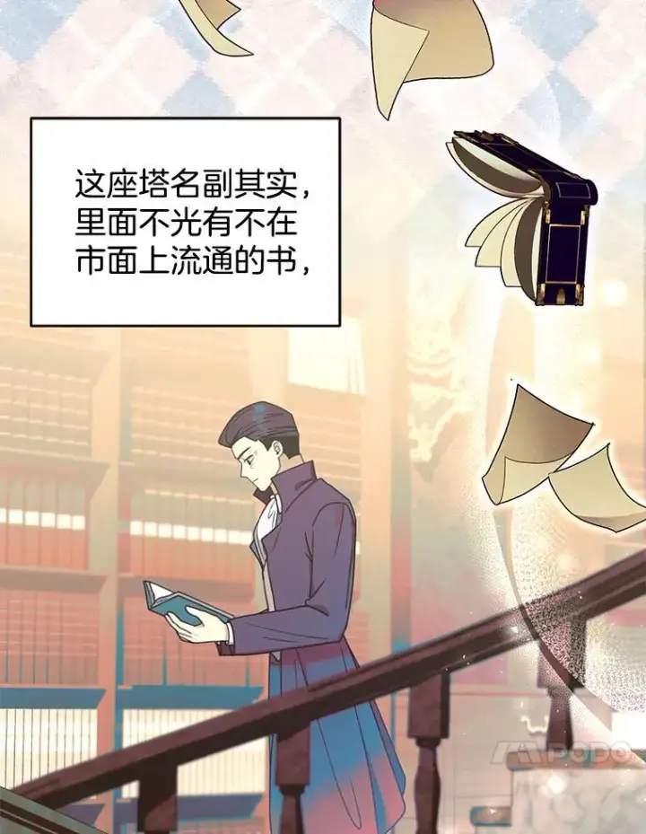 《怀了恶棍的孩子》62.奇怪的书图10
