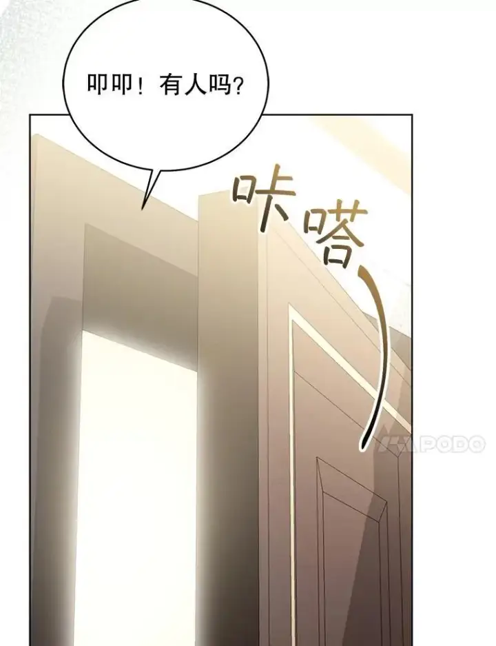 《怀了恶棍的孩子》62.奇怪的书图104