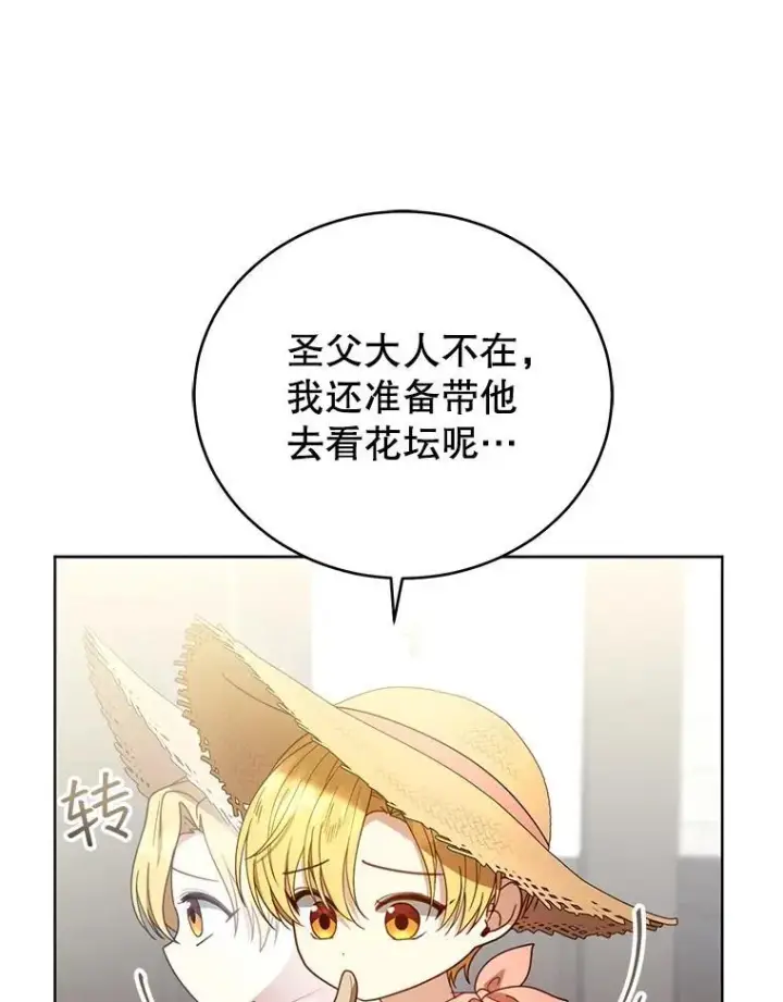 《怀了恶棍的孩子》62.奇怪的书图108