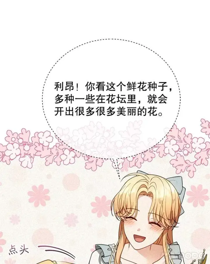 《怀了恶棍的孩子》62.奇怪的书图118