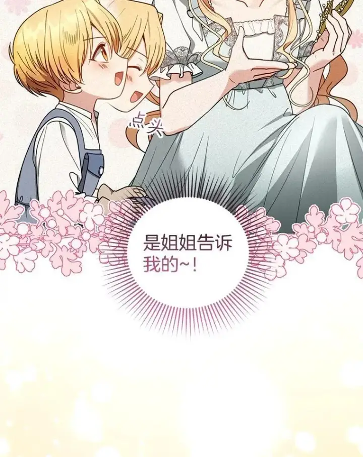 《怀了恶棍的孩子》62.奇怪的书图119