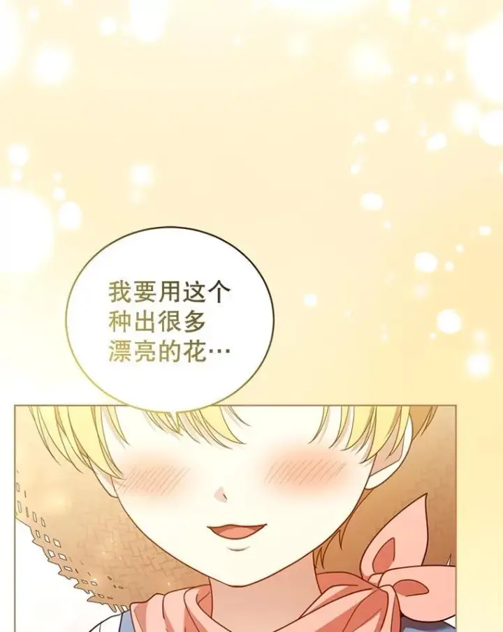 《怀了恶棍的孩子》62.奇怪的书图120