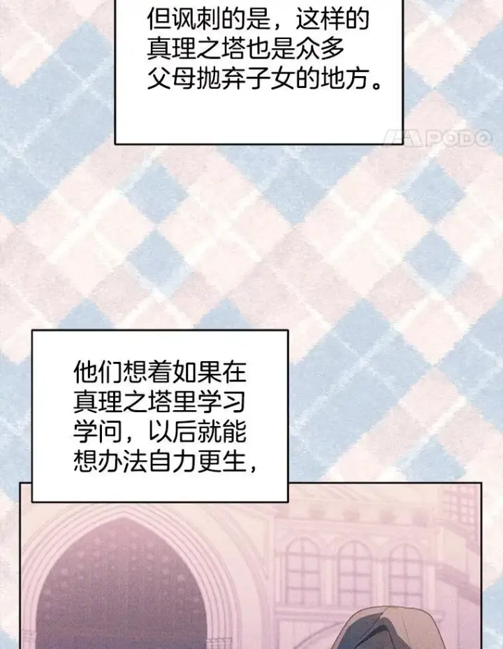 《怀了恶棍的孩子》62.奇怪的书图14