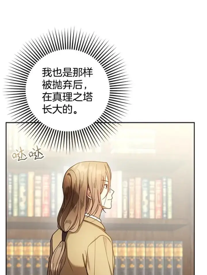《怀了恶棍的孩子》62.奇怪的书图16