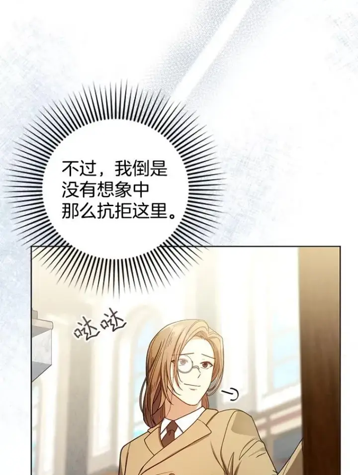 《怀了恶棍的孩子》62.奇怪的书图18