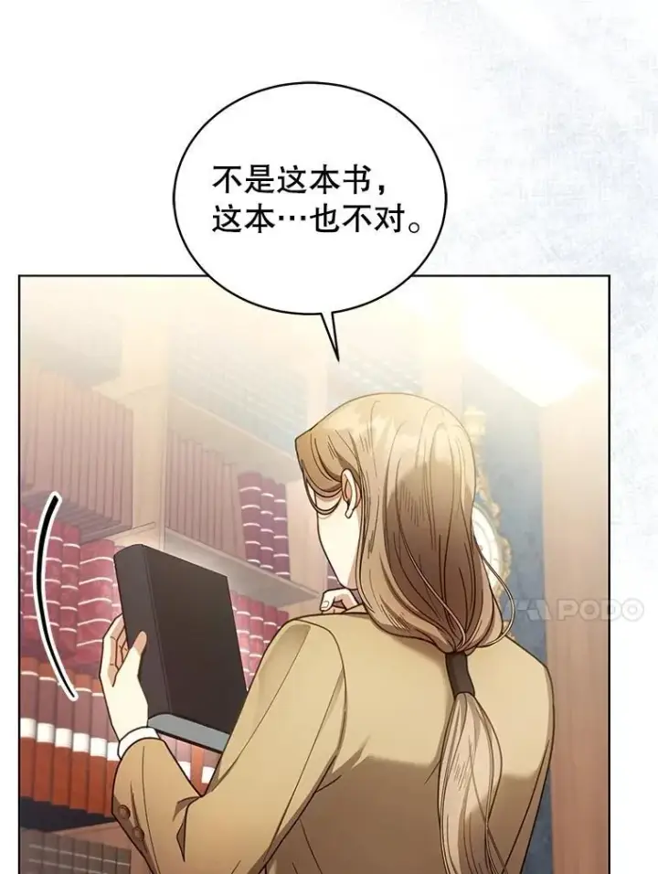 《怀了恶棍的孩子》62.奇怪的书图20