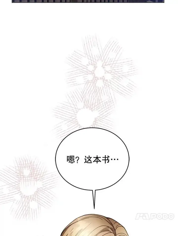 《怀了恶棍的孩子》62.奇怪的书图23