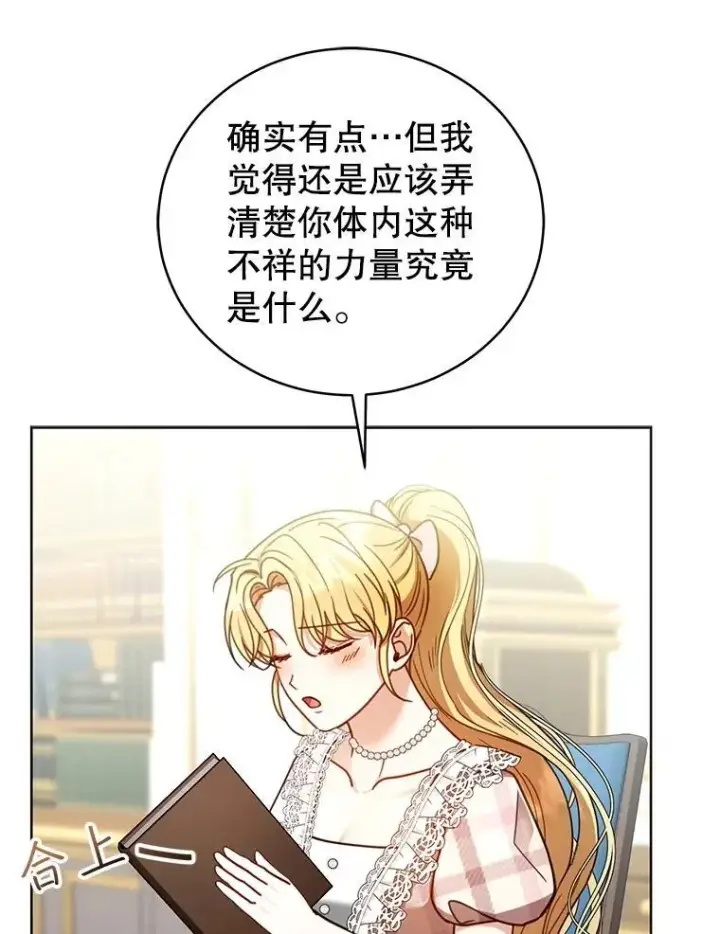 《怀了恶棍的孩子》62.奇怪的书图40