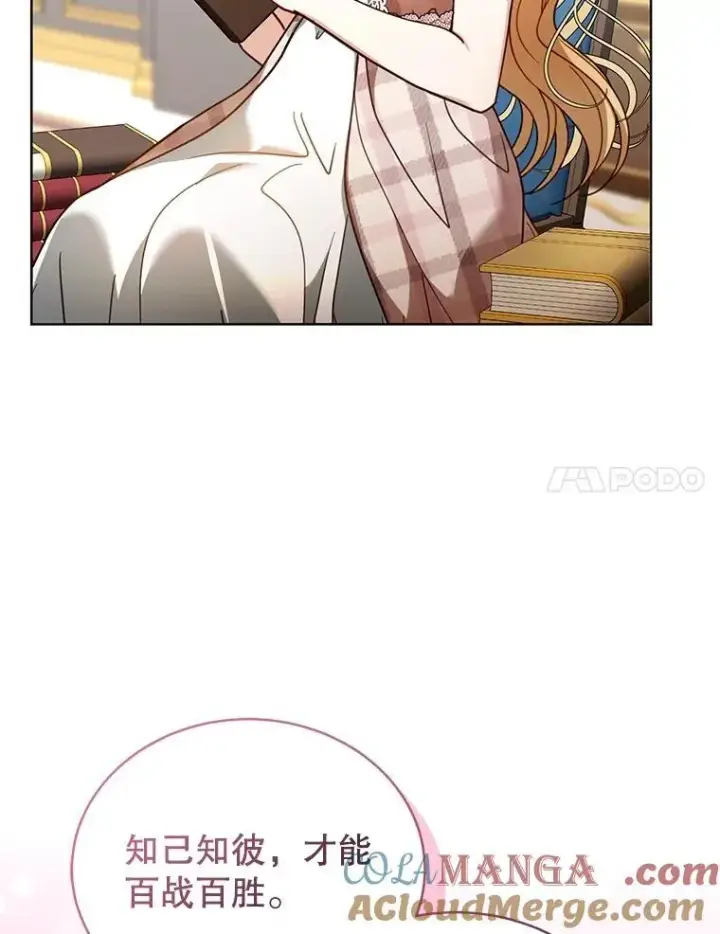 《怀了恶棍的孩子》62.奇怪的书图41
