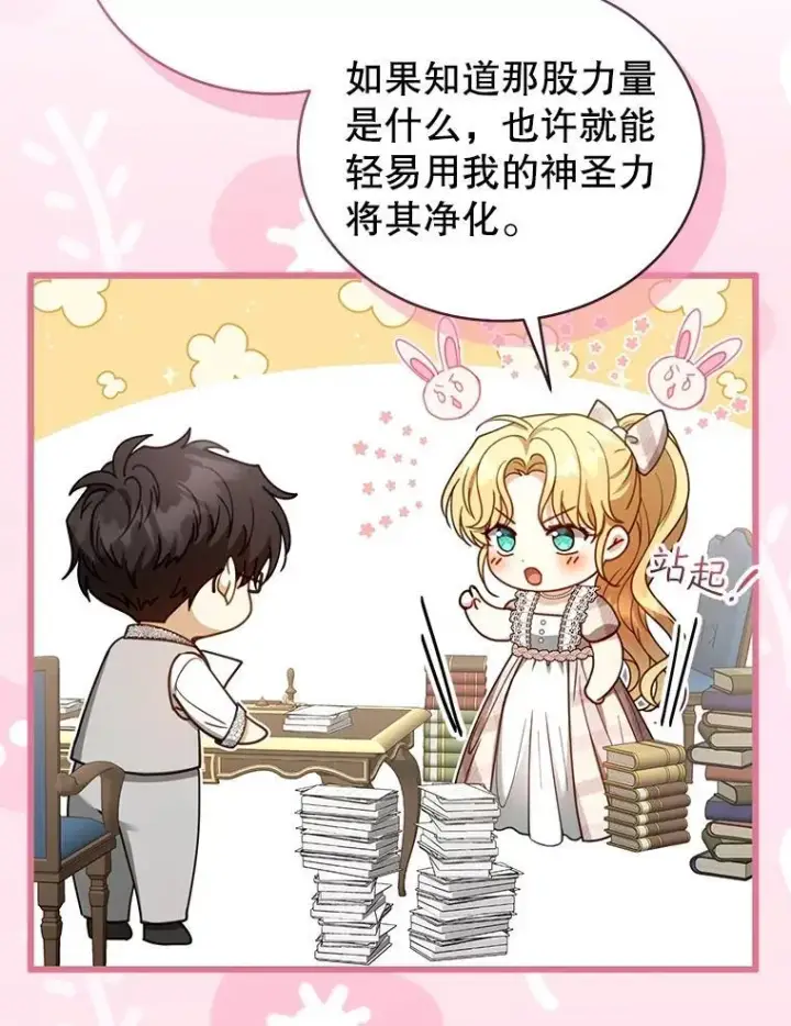 《怀了恶棍的孩子》62.奇怪的书图42