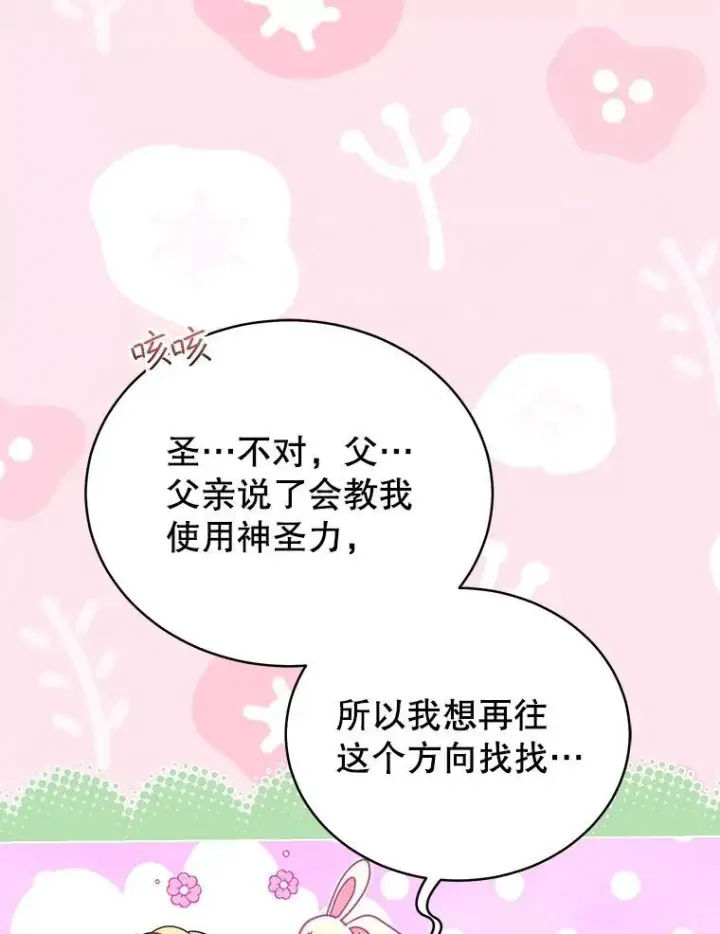 《怀了恶棍的孩子》62.奇怪的书图43