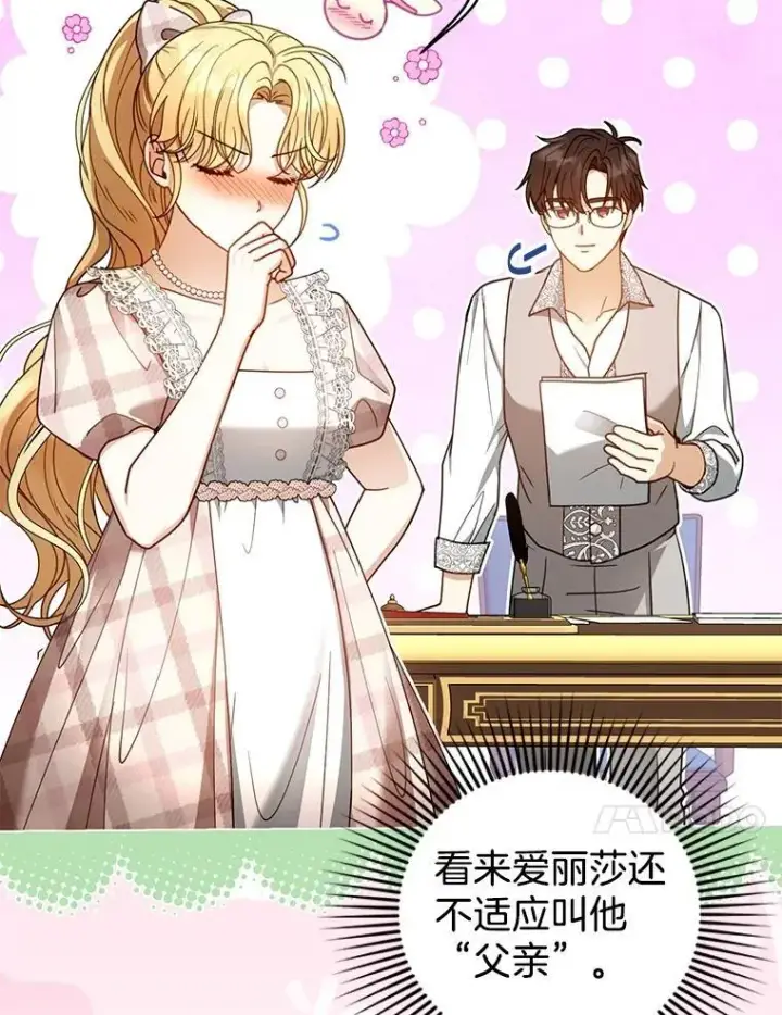 《怀了恶棍的孩子》62.奇怪的书图44