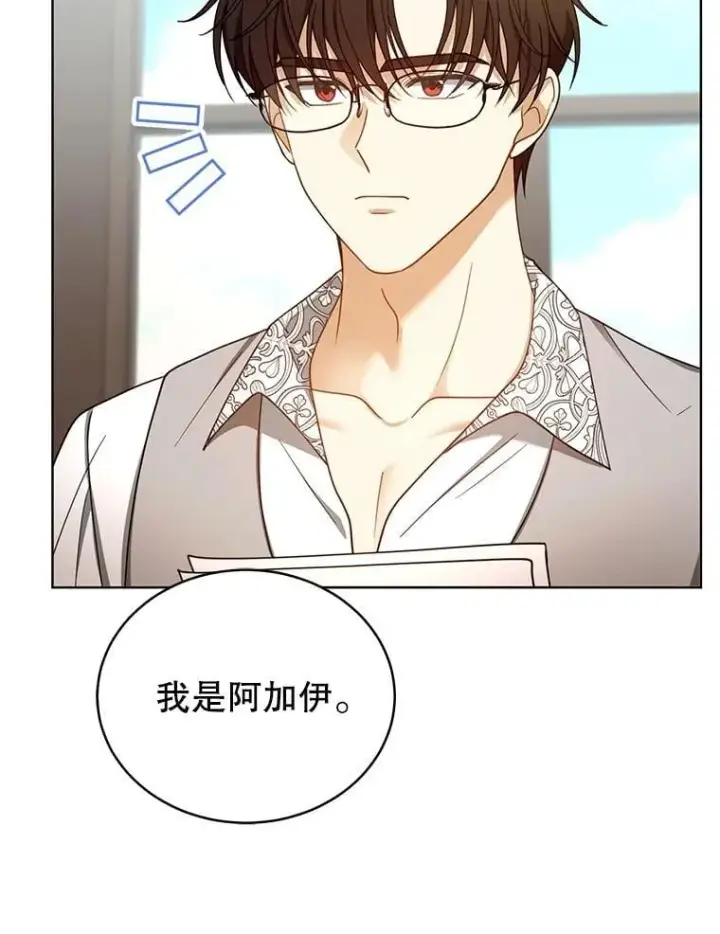 《怀了恶棍的孩子》62.奇怪的书图46