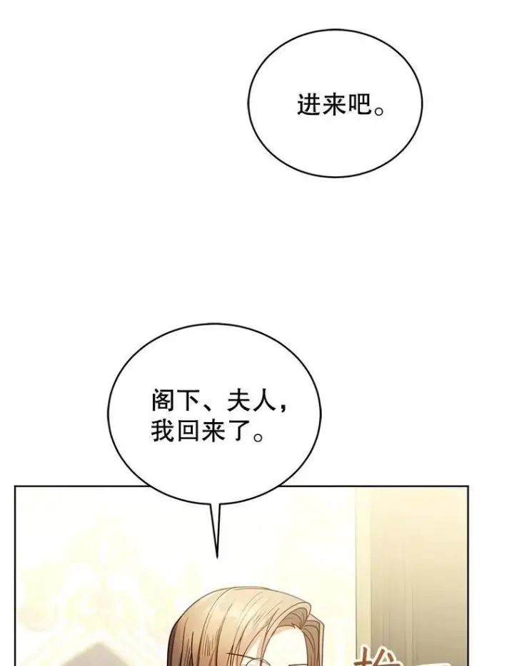 《怀了恶棍的孩子》62.奇怪的书图47