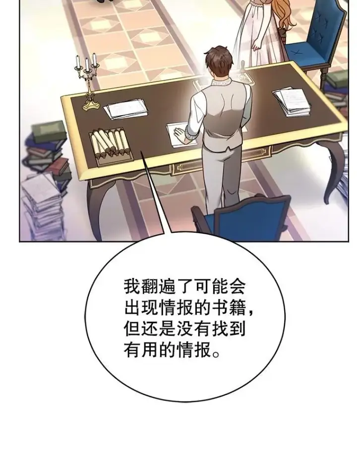 《怀了恶棍的孩子》62.奇怪的书图50