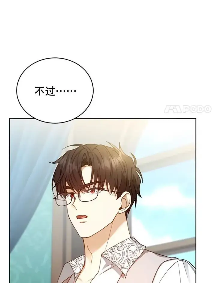 《怀了恶棍的孩子》62.奇怪的书图51