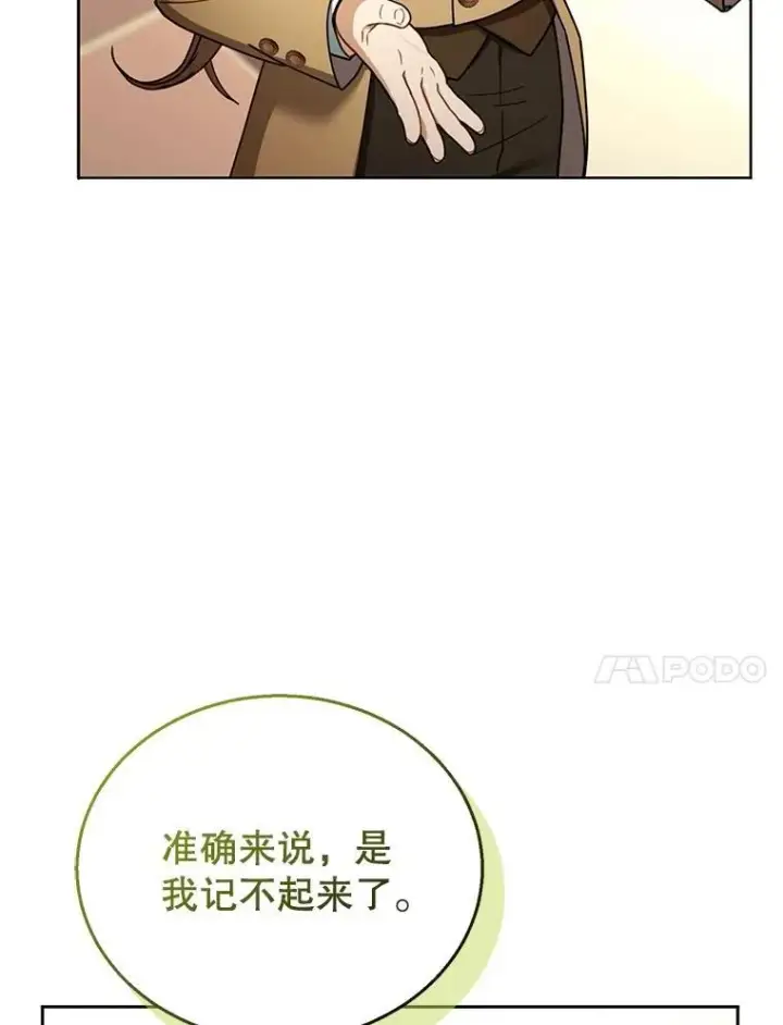 《怀了恶棍的孩子》62.奇怪的书图54