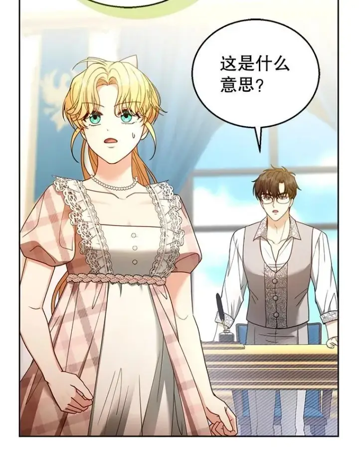 《怀了恶棍的孩子》62.奇怪的书图55