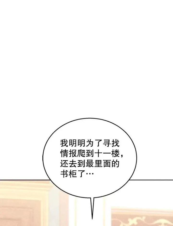 《怀了恶棍的孩子》62.奇怪的书图56