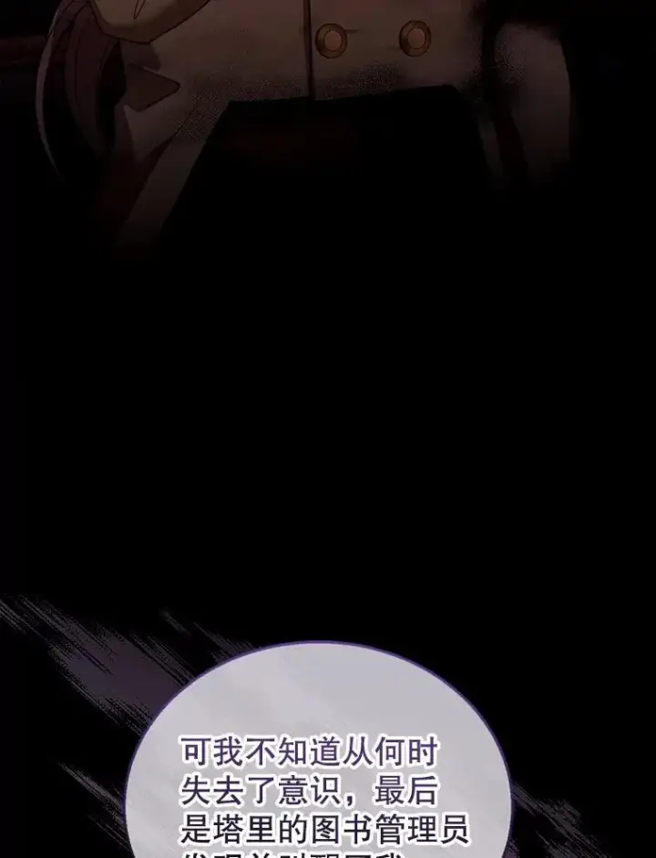 《怀了恶棍的孩子》62.奇怪的书图58