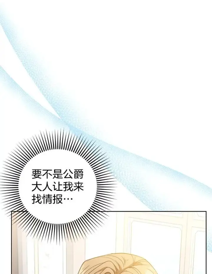 《怀了恶棍的孩子》62.奇怪的书图6