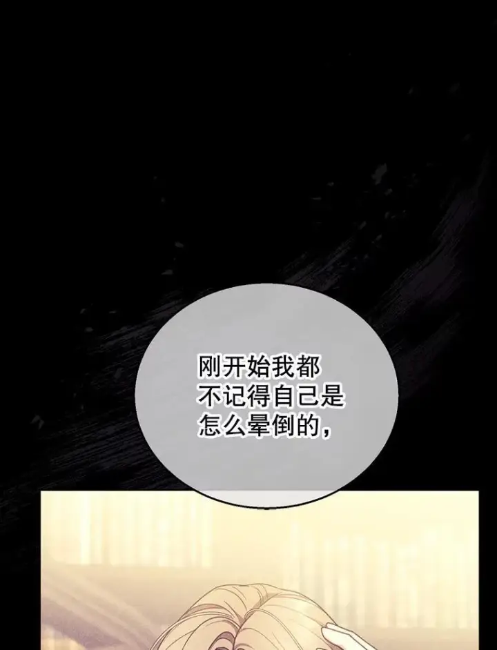 《怀了恶棍的孩子》62.奇怪的书图60