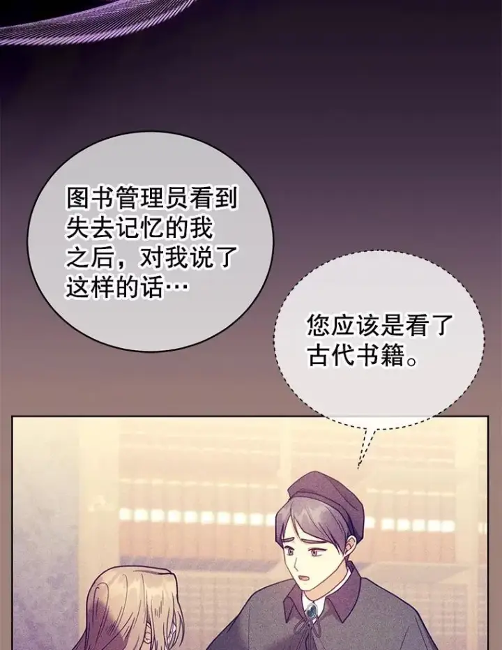 《怀了恶棍的孩子》62.奇怪的书图66