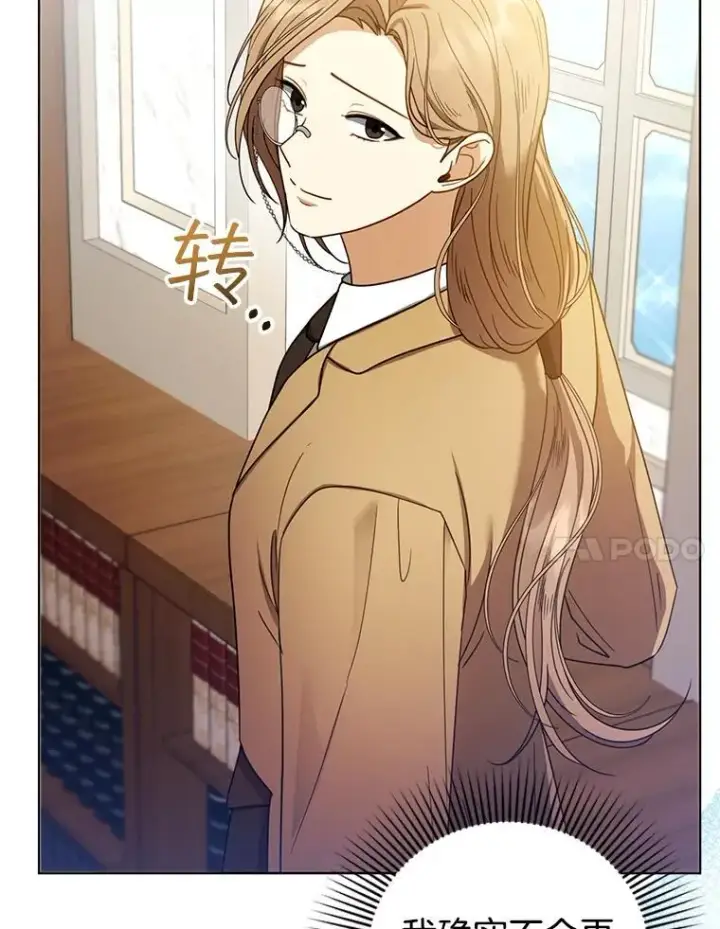 《怀了恶棍的孩子》62.奇怪的书图7