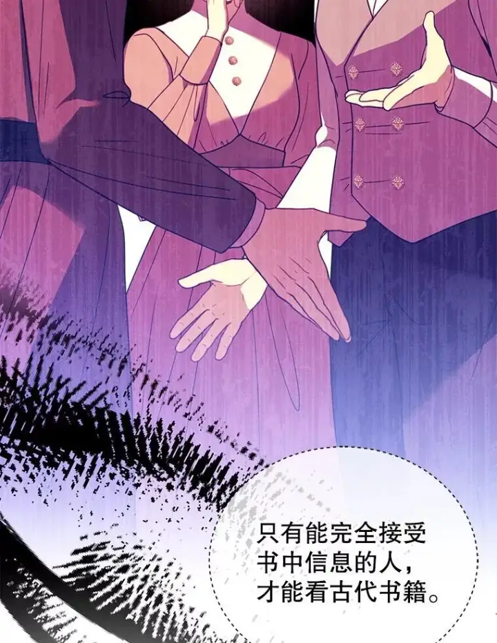 《怀了恶棍的孩子》62.奇怪的书图70