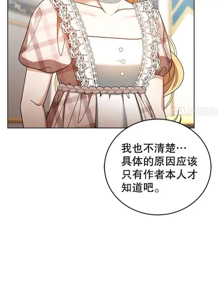 《怀了恶棍的孩子》62.奇怪的书图74