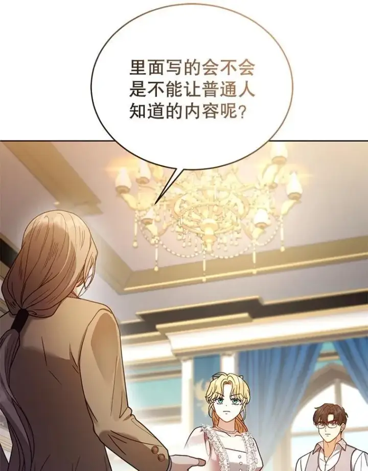 《怀了恶棍的孩子》62.奇怪的书图75
