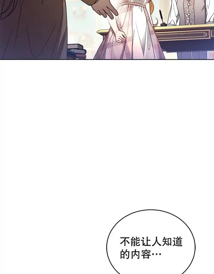《怀了恶棍的孩子》62.奇怪的书图76